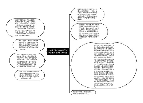 非她不“取”——关于汉字字形复习中的一个问题