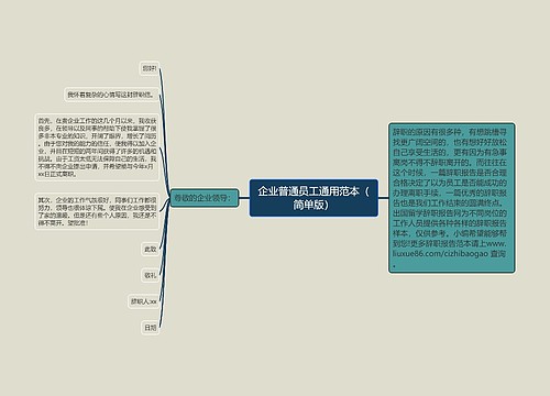 企业普通员工通用范本（简单版）