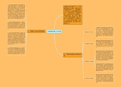 中医院年度工作总结