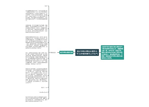 检讨书给女朋友认错怎么写 让你爱的她马上不生气