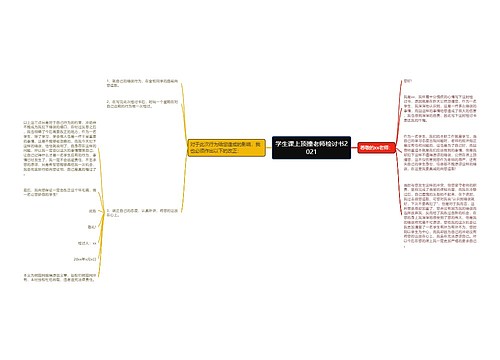 学生课上顶撞老师检讨书2021