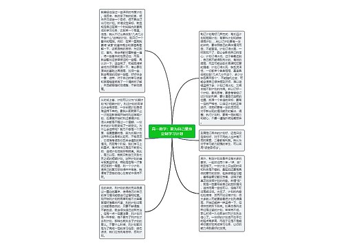 高一数学：要为自己量身定制学习计划