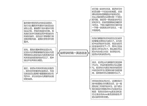 如何学好高一英语语法