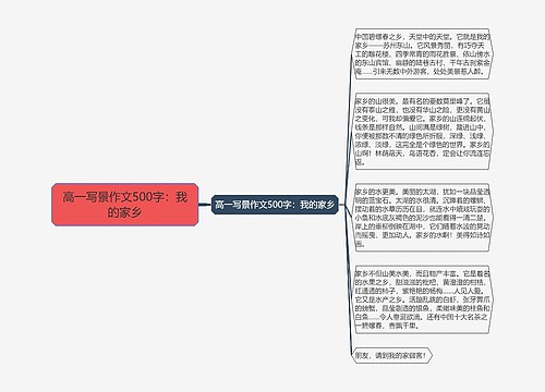 高一写景作文500字：我的家乡