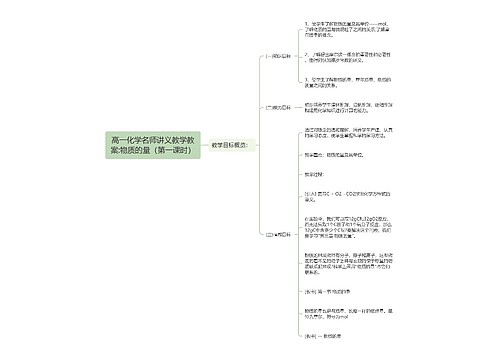 高一化学名师讲义教学教案:物质的量（第一课时）