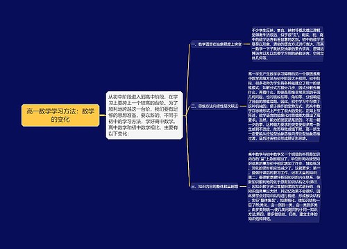 高一数学学习方法：数学的变化