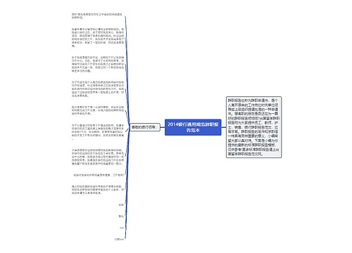 2014银行通用规范辞职报告范本