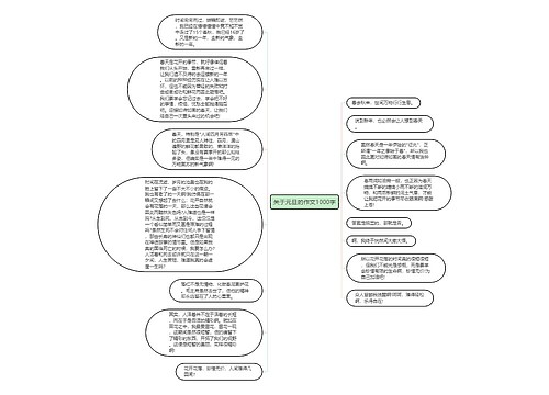 关于元旦的作文1000字