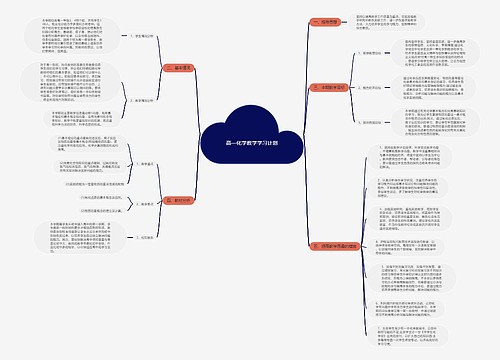 高一化学教学学习计划