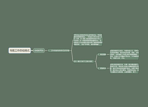 导医工作总结格式