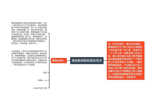 高校教师辞职报告范本