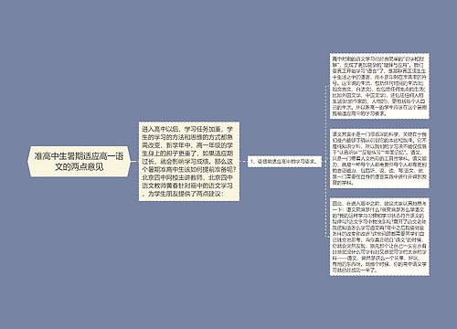 准高中生暑期适应高一语文的两点意见