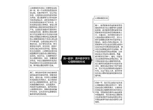 高一数学：高中数学学习心理障碍的形成