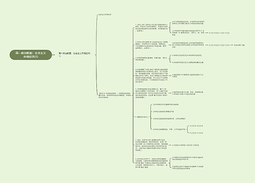高一政治教案：社会主义市场经济(1)