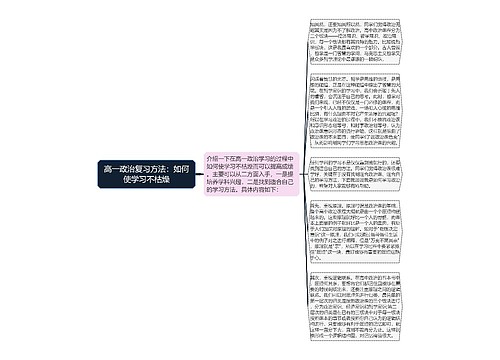 高一政治复习方法：如何使学习不枯燥