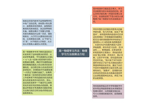 高一物理学习方法：物理学习方法极限法介绍