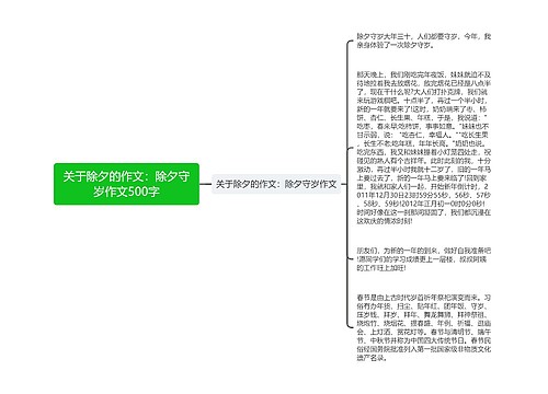 关于除夕的作文：除夕守岁作文500字