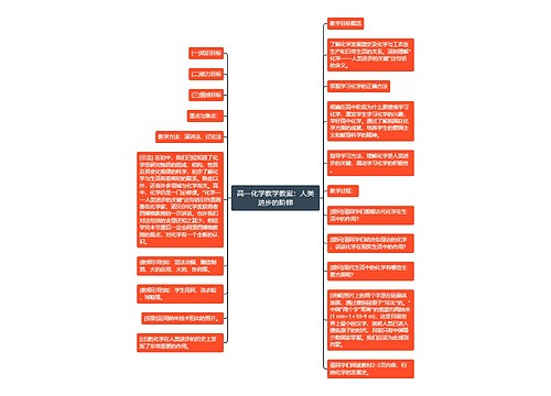 高一化学教学教案：人类进步的阶梯