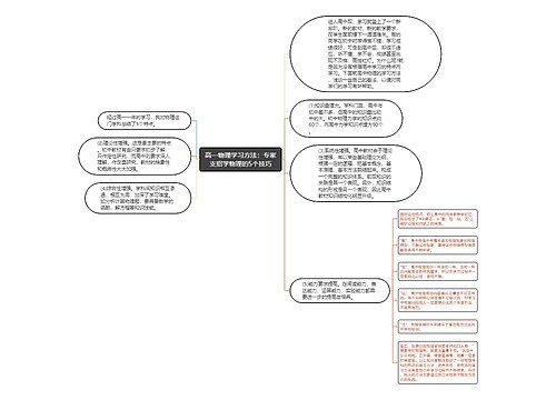 高一物理学习方法：专家支招学物理的5个技巧