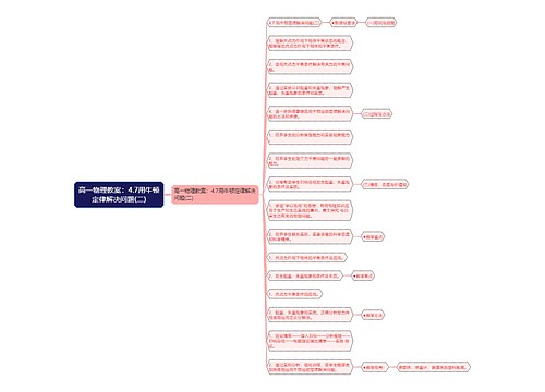 高一物理教案：4.7用牛顿定律解决问题(二)