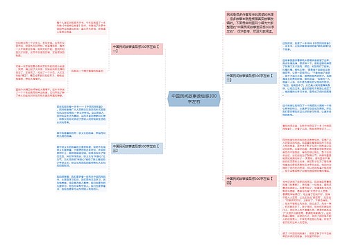 中国民间故事读后感300字左右