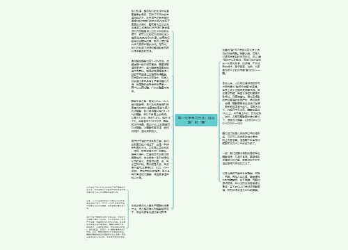 高一化学学习方法：浅谈“酸”和“醋”