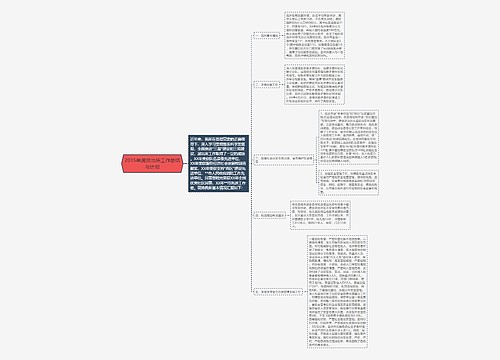 2015年度派出所工作总结与计划