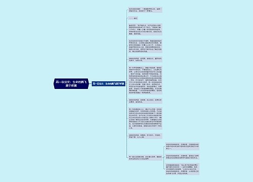 高一议论文：生命的腾飞源于积累