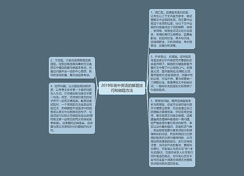 2019年高中英语的解题技巧和做题方法