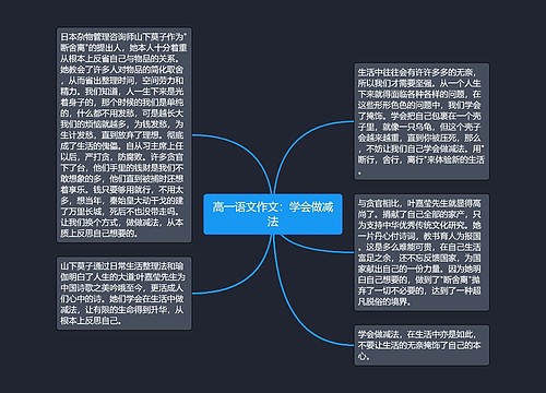 高一语文作文：学会做减法