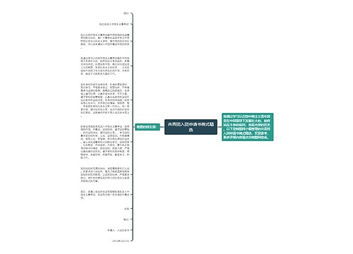 共青团入团申请书格式精选