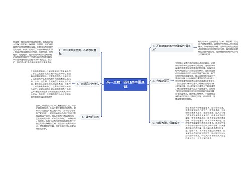 高一生物：回归课本重基础