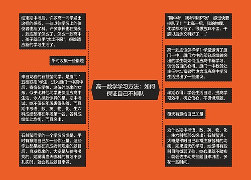 高一数学学习方法:如何保证自己不掉队 高一数学学习方法:如何保证自己不掉队