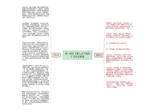 高一语文《寡人之于国也》文言文翻译