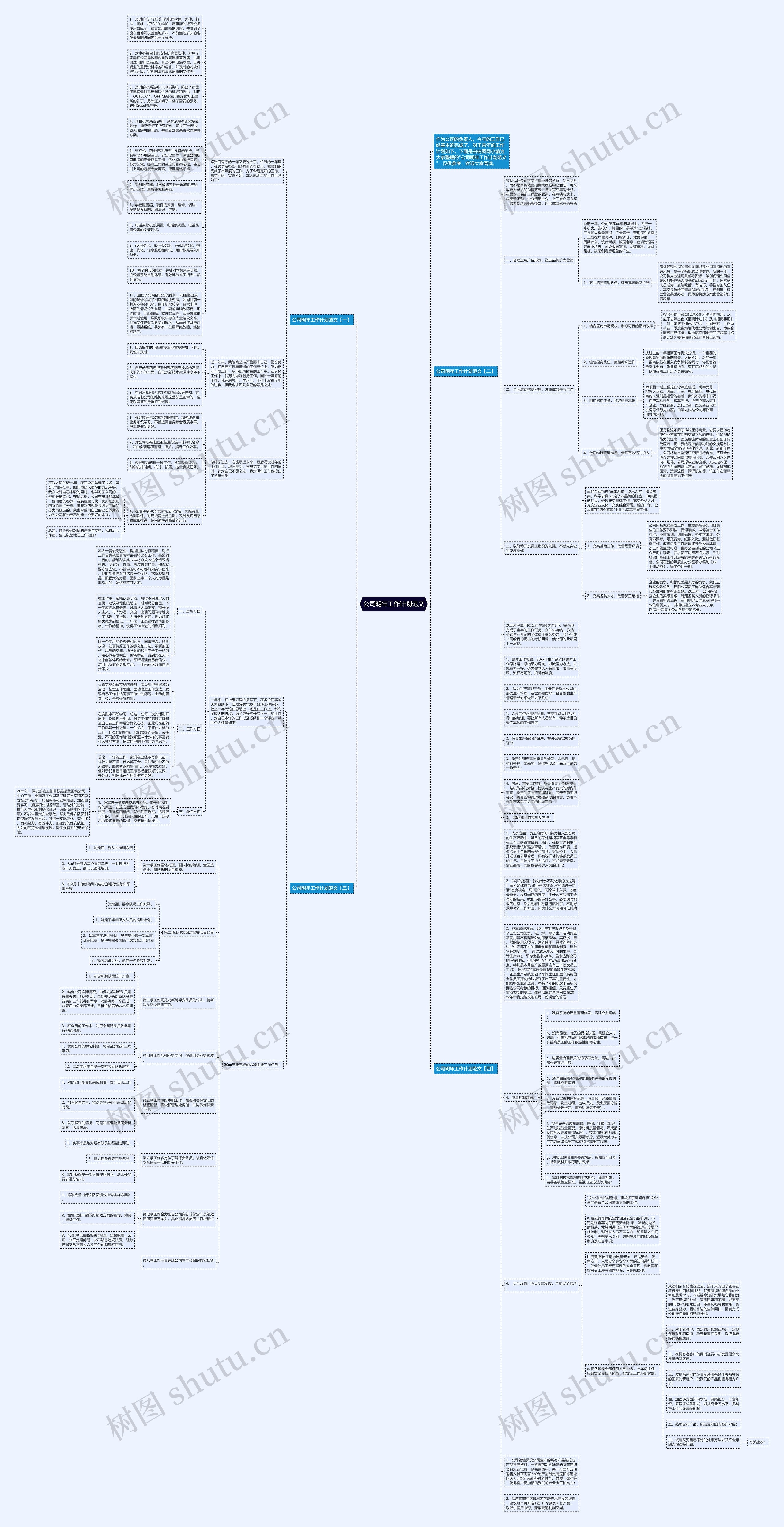 公司明年工作计划范文