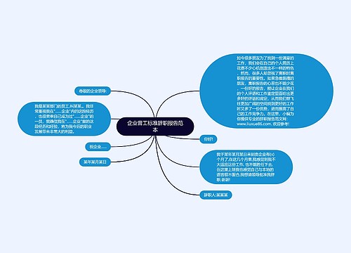 企业普工标准辞职报告范本