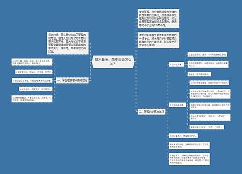 期末备考：高中历史怎么答？