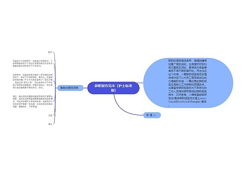 辞职报告范本（护士标准版)