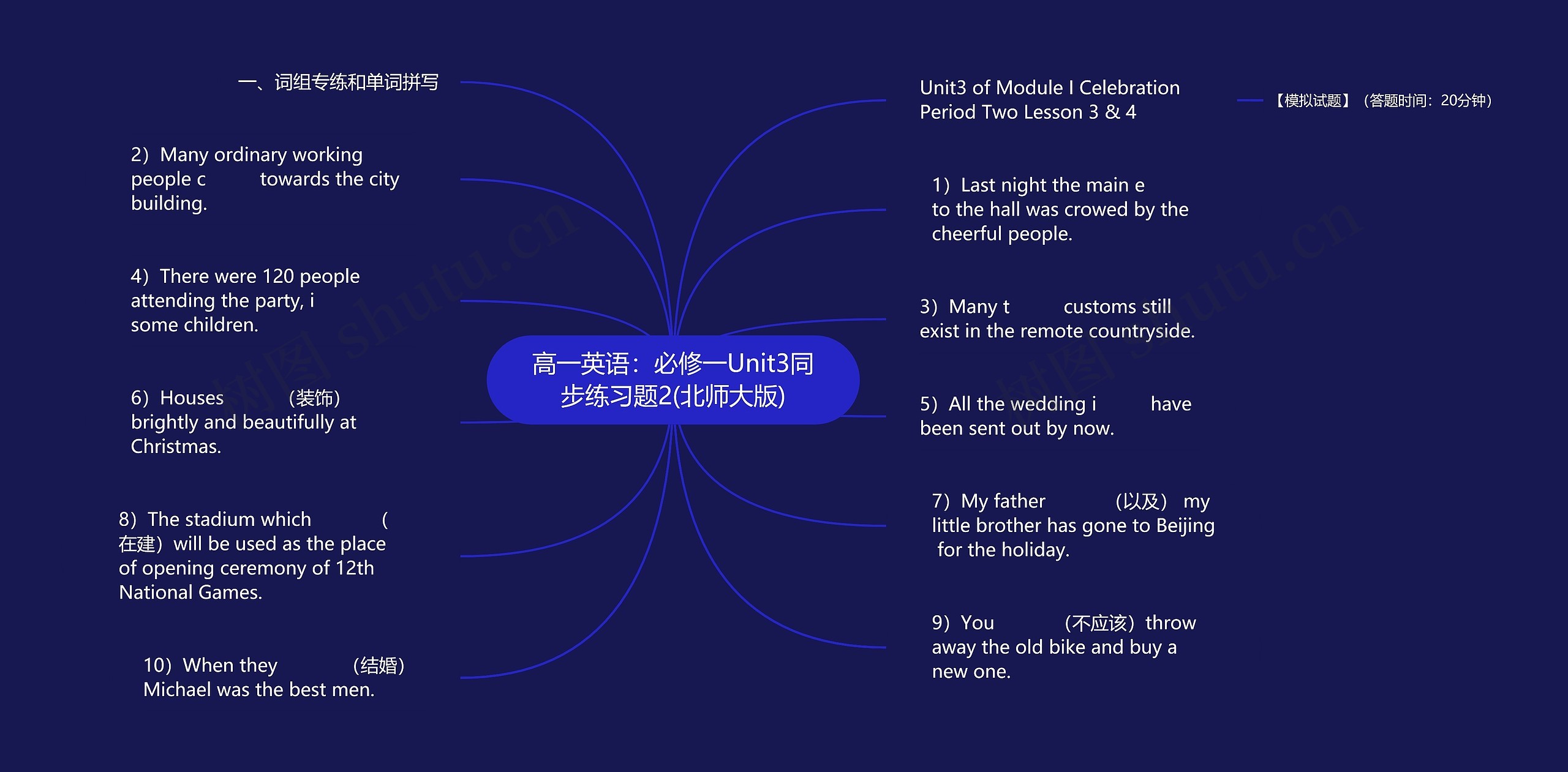 高一英语：必修一Unit3同步练习题2(北师大版)