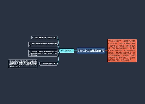 护士工作总结结尾怎么写