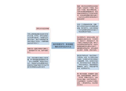 高中物理学习：考场做题慢的主因与应对方法