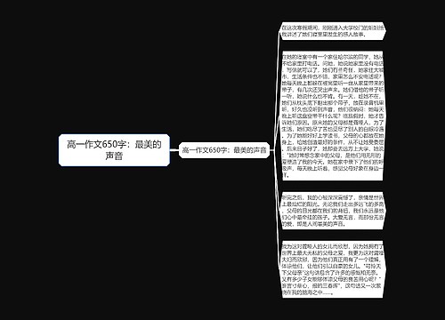 高一作文650字：最美的声音