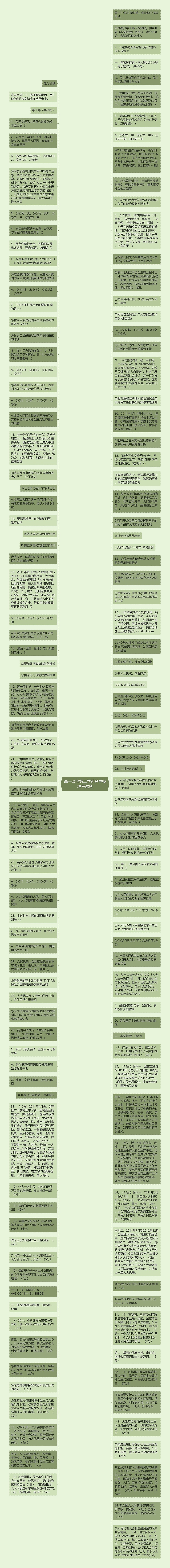 高一政治第二学期其中模块考试题