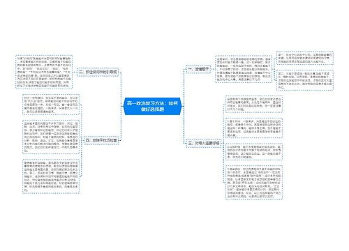 高一政治复习方法：如何做好选择题