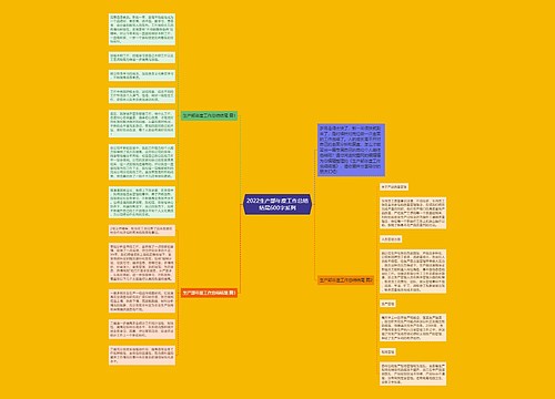 2022生产部年度工作总结结尾600字系列