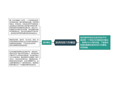 演讲的技巧有哪些