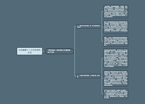 4s店客服个人工作总结及计划