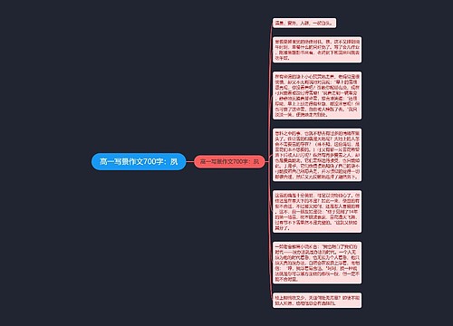 高一写景作文700字：夙