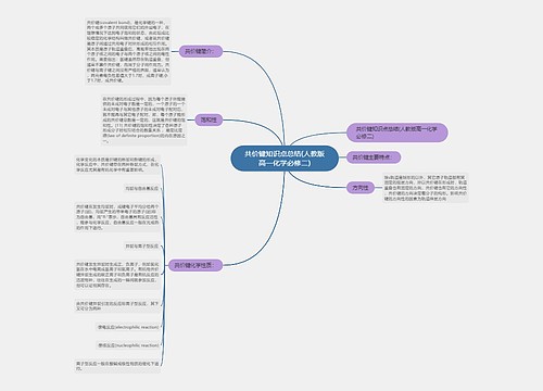 共价键知识点总结(人教版高一化学必修二)