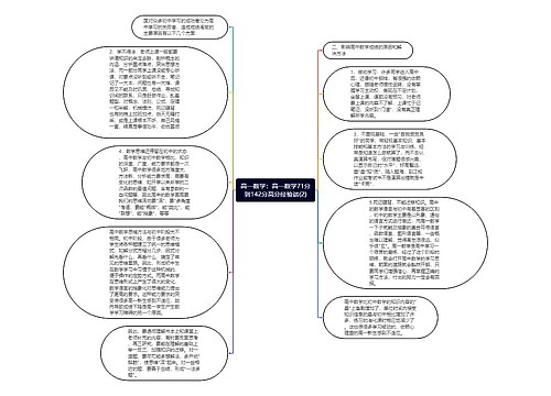 高一数学：高一数学71分到142分高分经验谈(2)